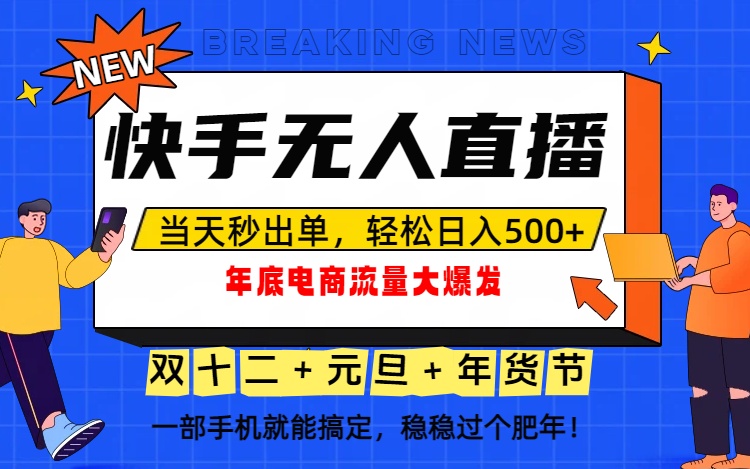 泼天的富贵一定要接住！年底流量大爆发，一部手机轻松日入500+！-七量思维