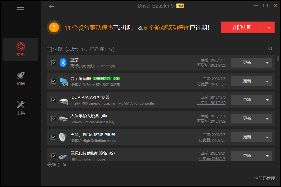 驱动管理 IObit Driver Booster Pro v13.1.0.171便携版-七量思维