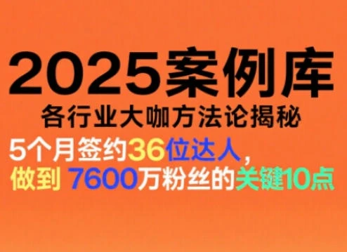 【精】2025案例库，收录各行业大咖的方法论，各行业大咖方法论揭秘-七量思维