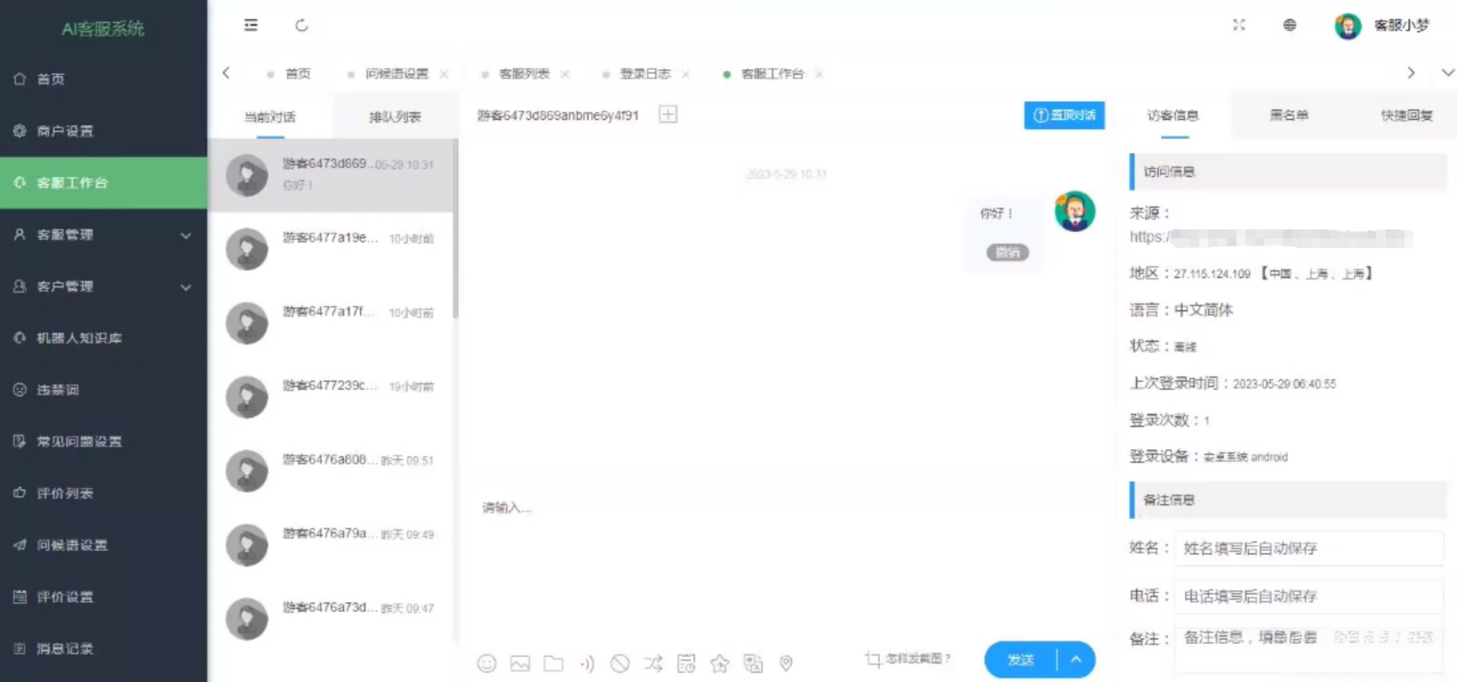在线多商户客服系统源码附安装文档_支持手机端扫码聊天-七量思维