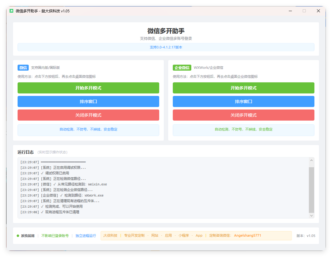 微信企业微信多开支持所有版本-七量思维