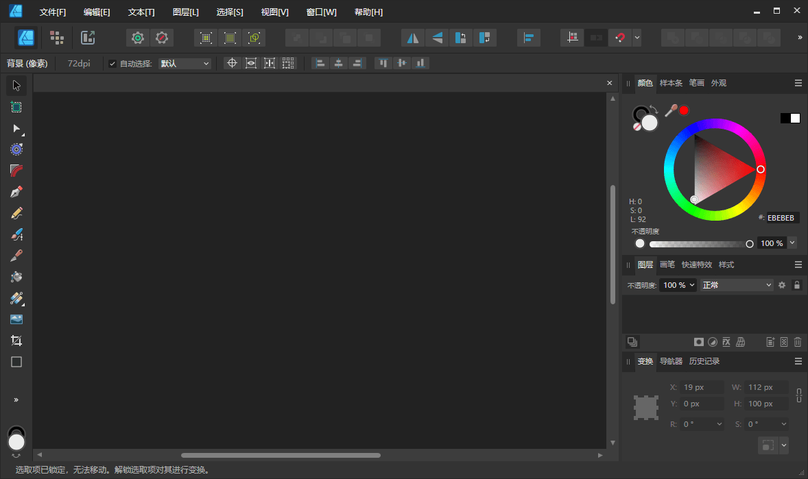 Affinity Designer2 v2.6.5.3782绿色版-七量思维