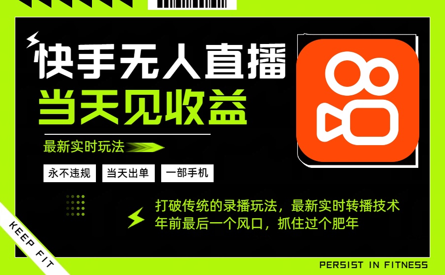 年前最后一个风口项目，跟上就吃肉，一部手机就可以从操作，轻松日入500+-七量思维