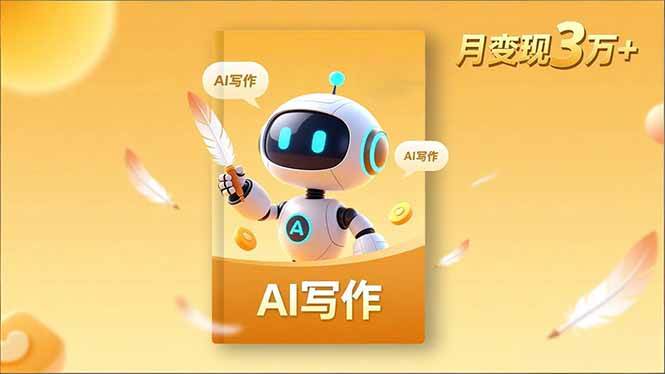 （16617期）内容创作高阶课，人设打造，表达挖掘，AI写作，流量密码，月变现3万+-七量思维