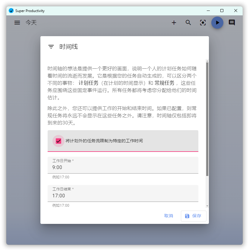 任务管理Super Productivity v16.3.0