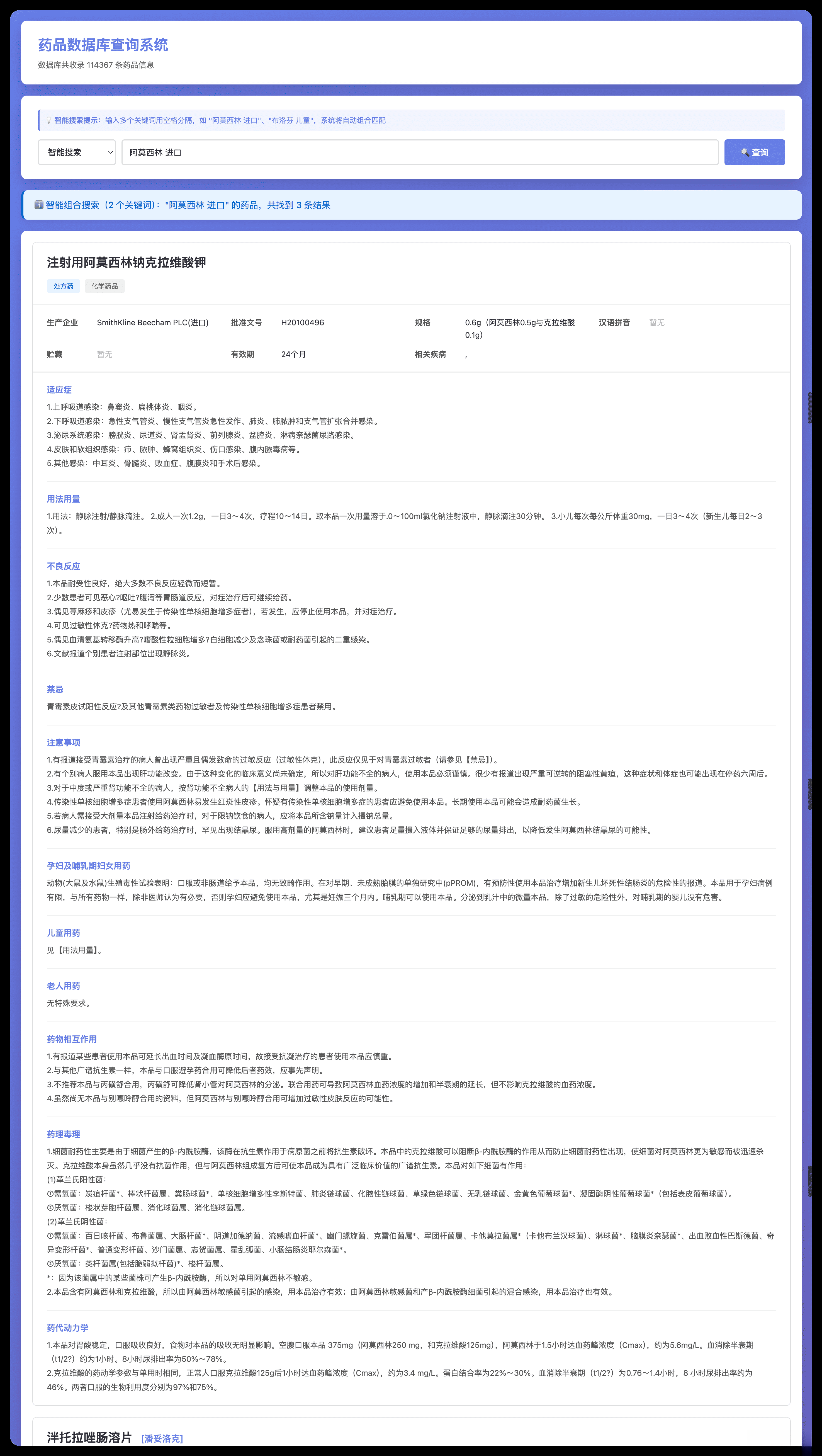 药品说明书查询软件网页PHP版本-七量思维