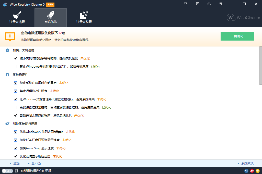 Wise Registry Cleaner v11.2.4.729-七量思维