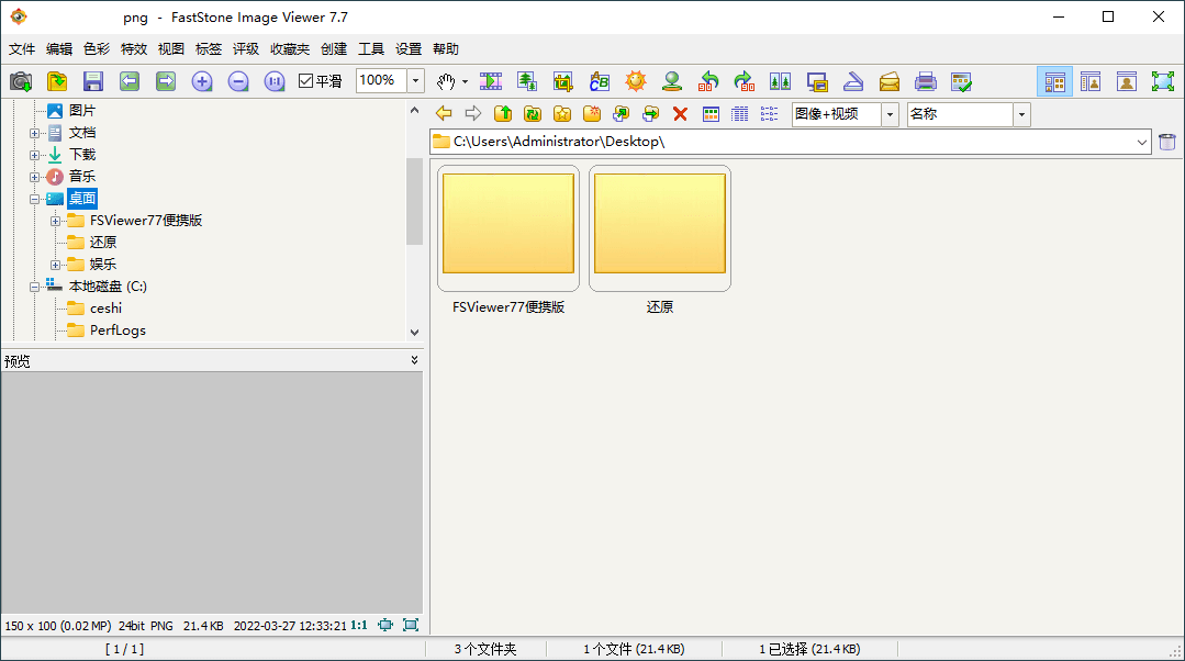 FastStone Image Viewer v8.2.0绿色版-七量思维
