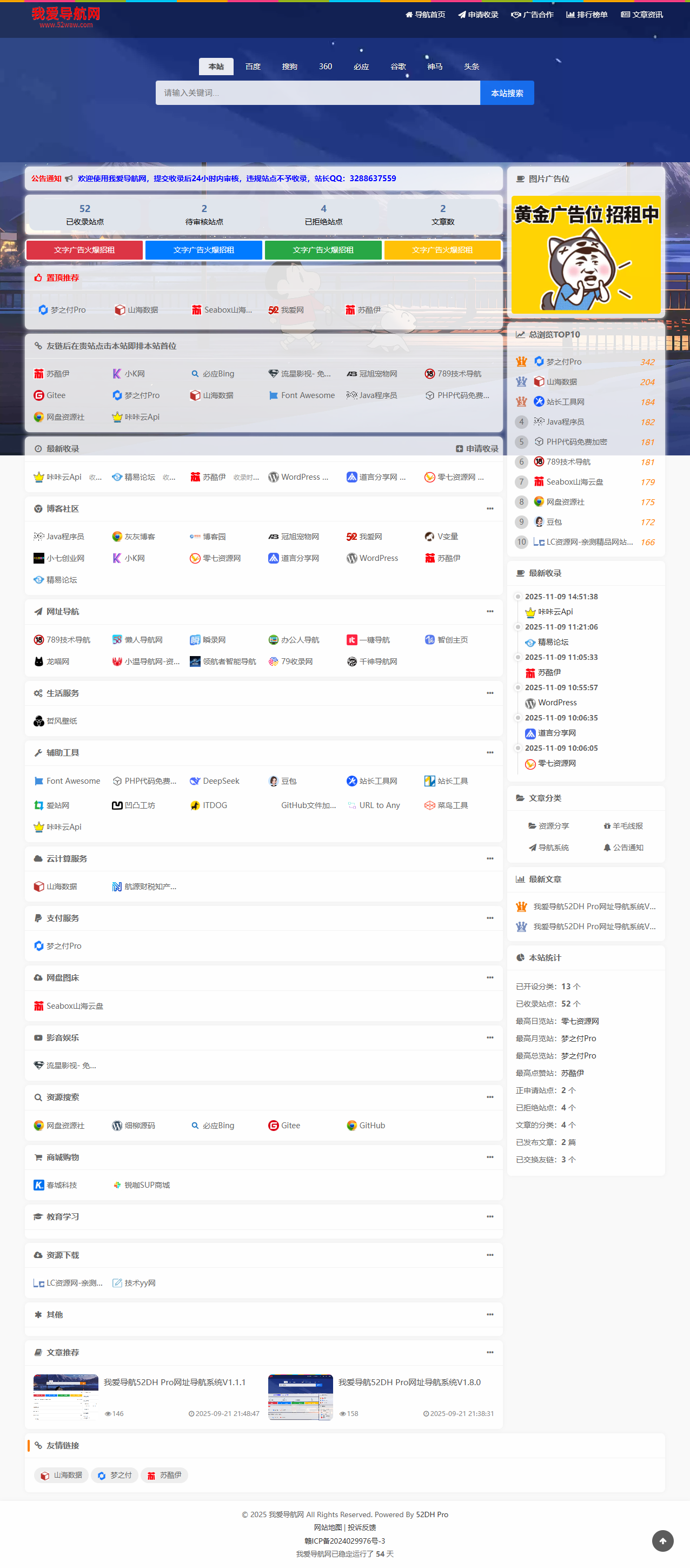 我爱导航(52DH Pro)网址导航系统V2.0.0最新版-七量思维