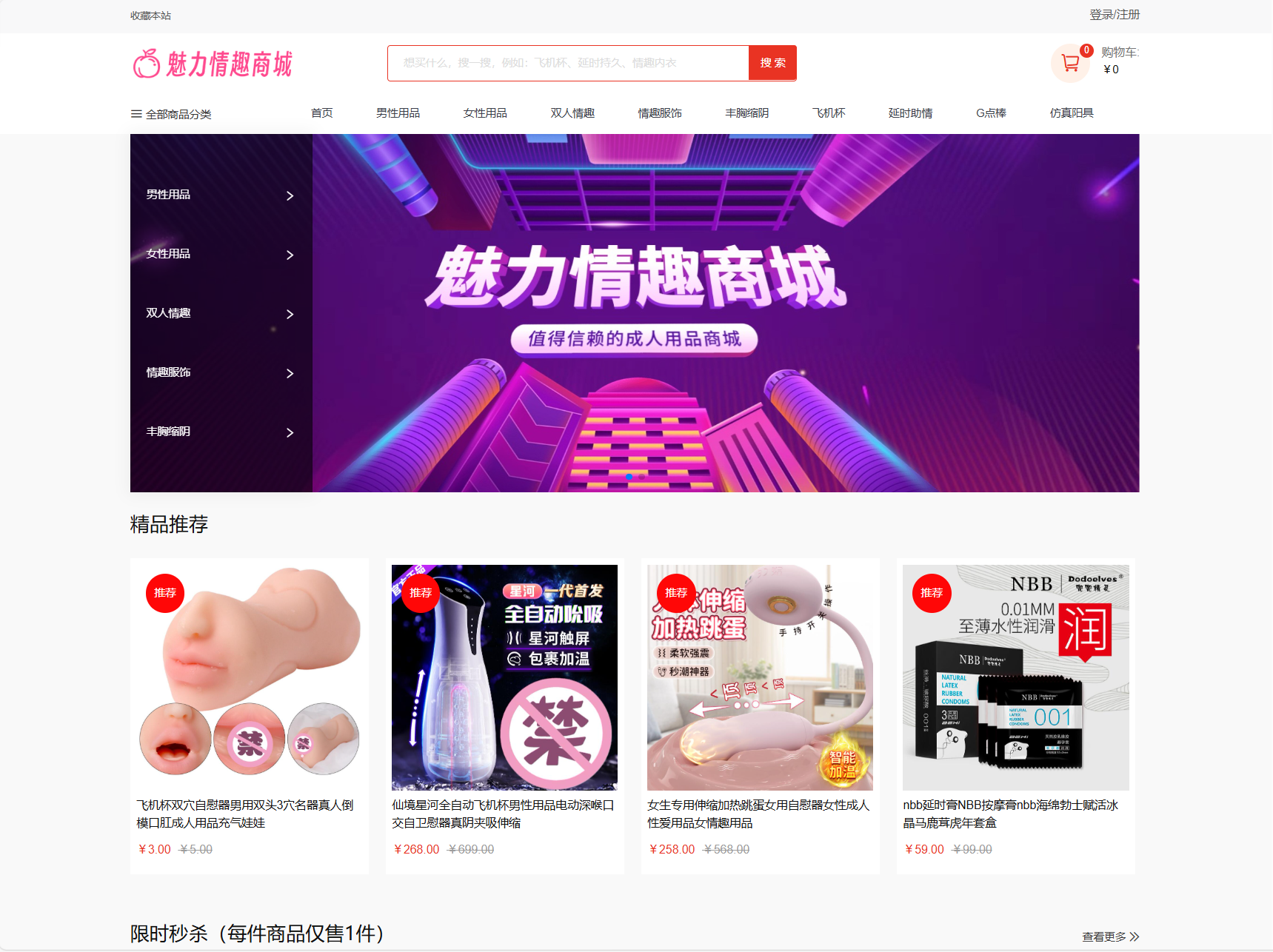 最新成人情趣商城系统源码 开源商城源码-七量思维