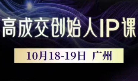 Bittle白先生·高成交创始人IP课(更新10月音频+字幕)-七量思维