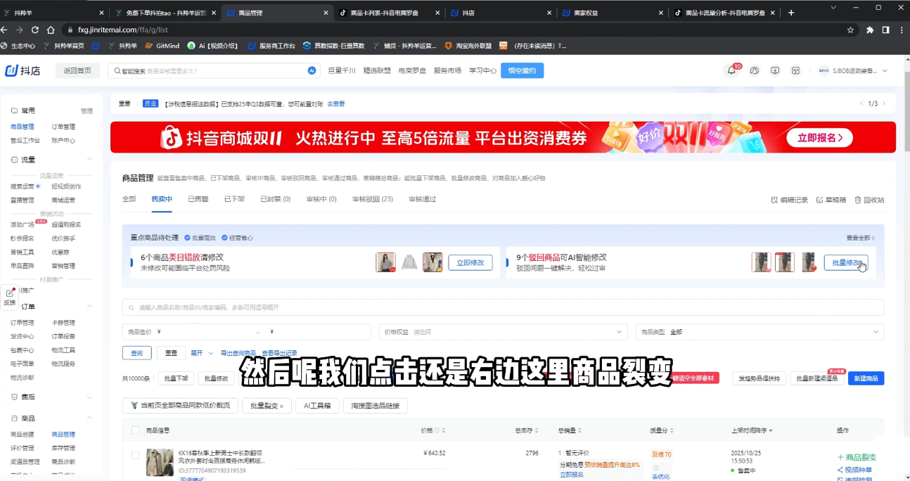 抖隐门·抖音小店高利润高客单店群玩法 抖隐门·抖音小店高利润高客单店群玩法