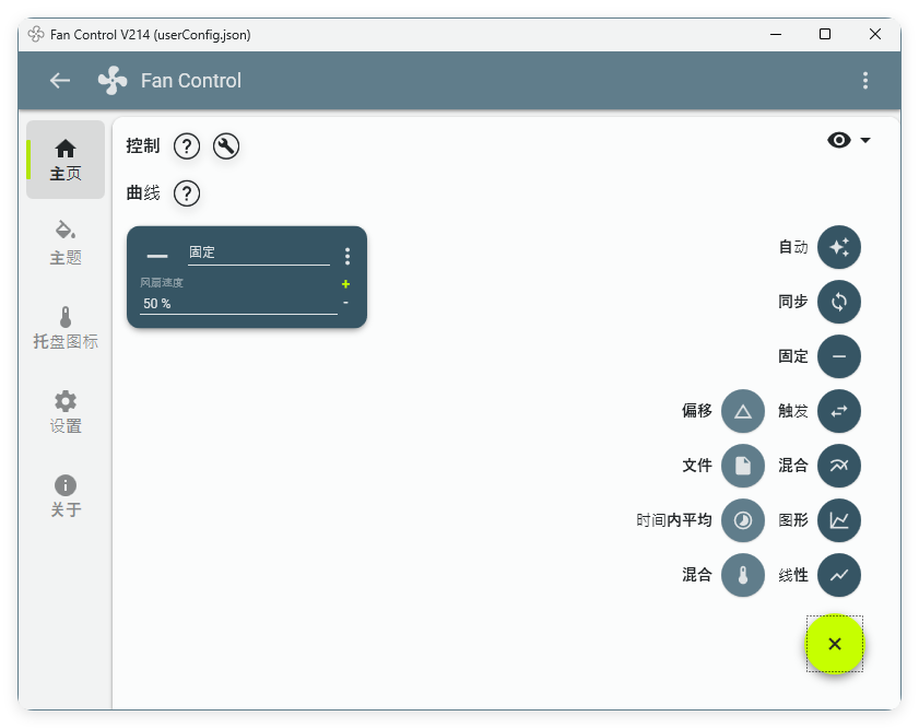 Fan Control风扇控制v249绿色版-七量思维