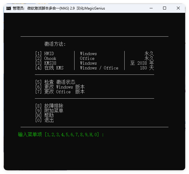 Microsoft Activation Scripts v3.8-七量思维