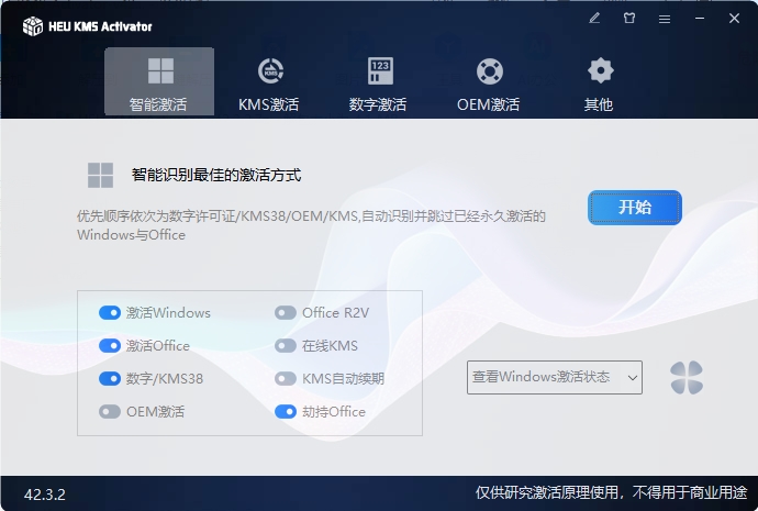 HEU KMS Activator v63.3.0-七量思维