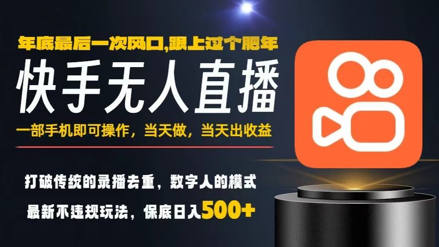 一部手机，当天出收益，轻松日入5张+，小白轻松上手，年前最后一个风口项目【揭秘】-七量思维