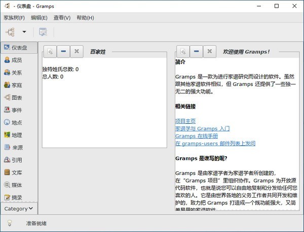 Gramps家谱制作工具v6.0.6-七量思维