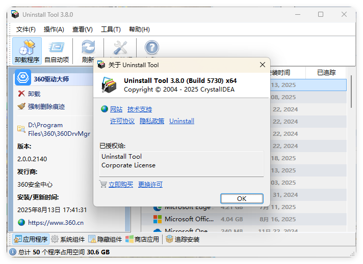 Uninstall Tool v3.8.1便携版-七量思维