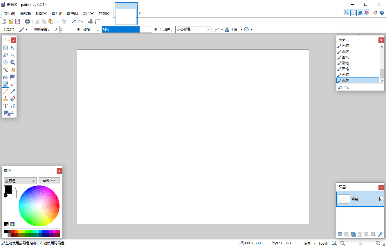 Paint Net v5.1.10多语言版-七量思维