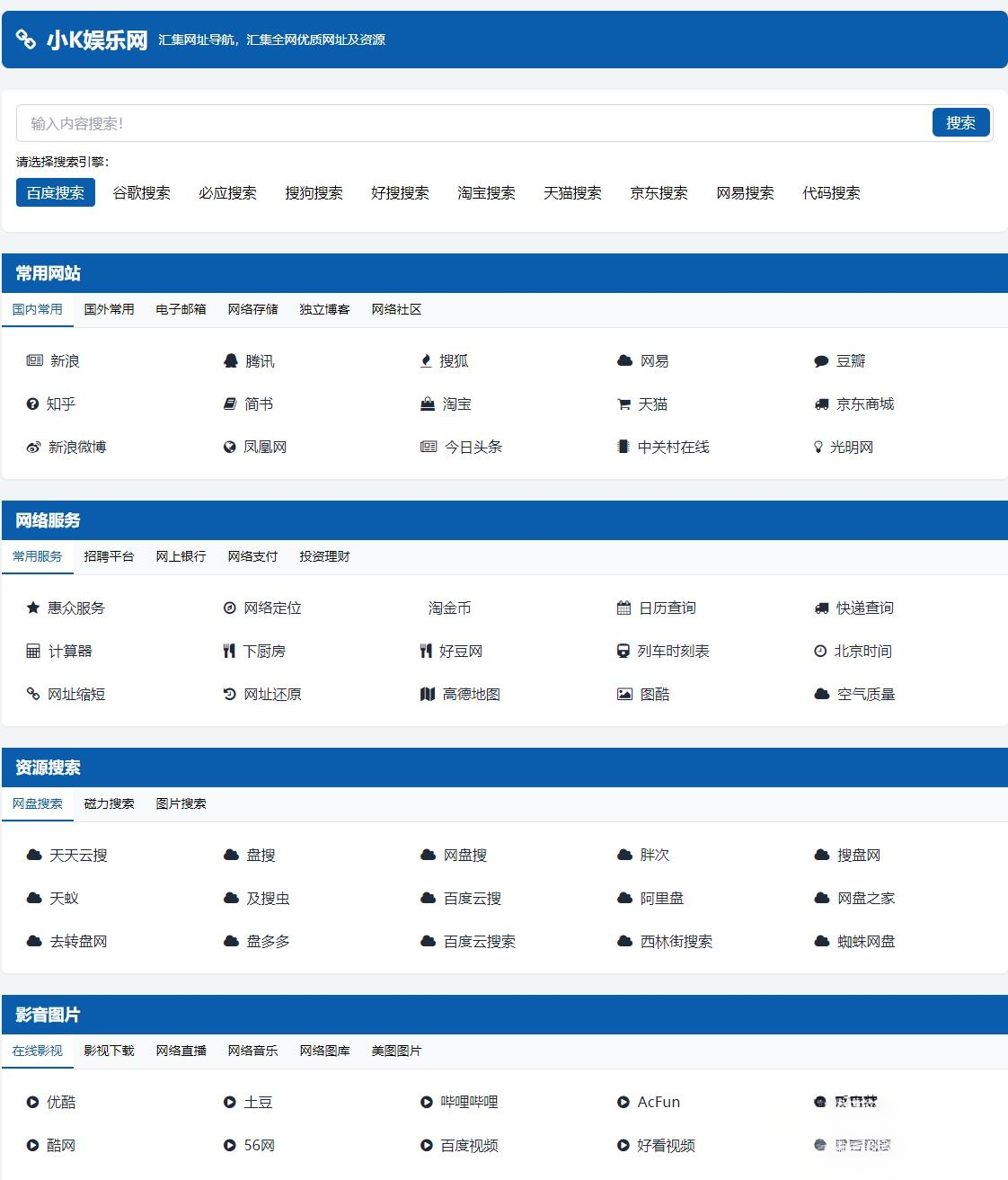 适合个人轻量化导航站模板自动适应HTML源码-七量思维