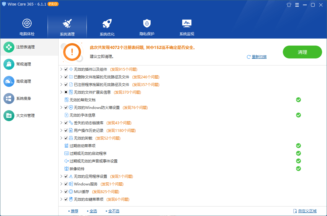 Wise Care 365 PRO v7.3.2.716-七量思维