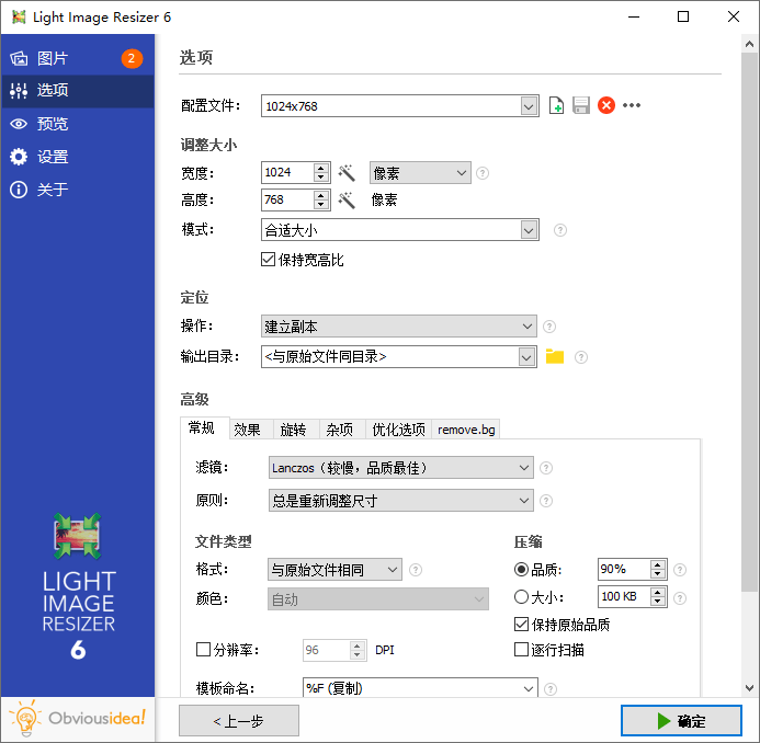 图片批量大小调整Light Image Resizer v7.4.0.129