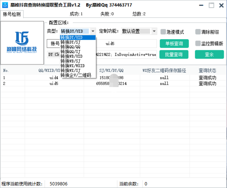 巅峰查询转换提取整合工具v1.2-七量思维