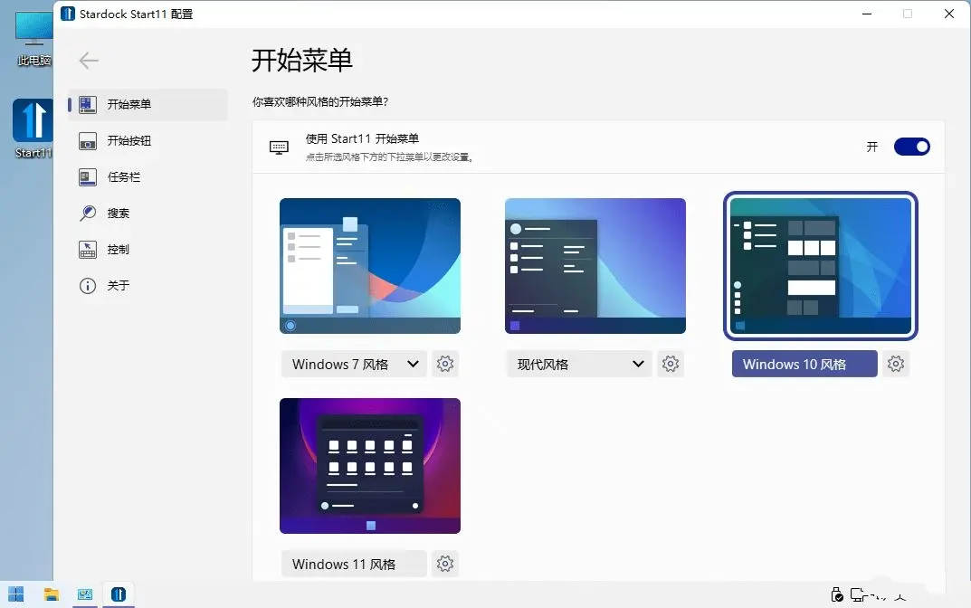开始菜单Stardock Start11 v2.5.6.3-七量思维