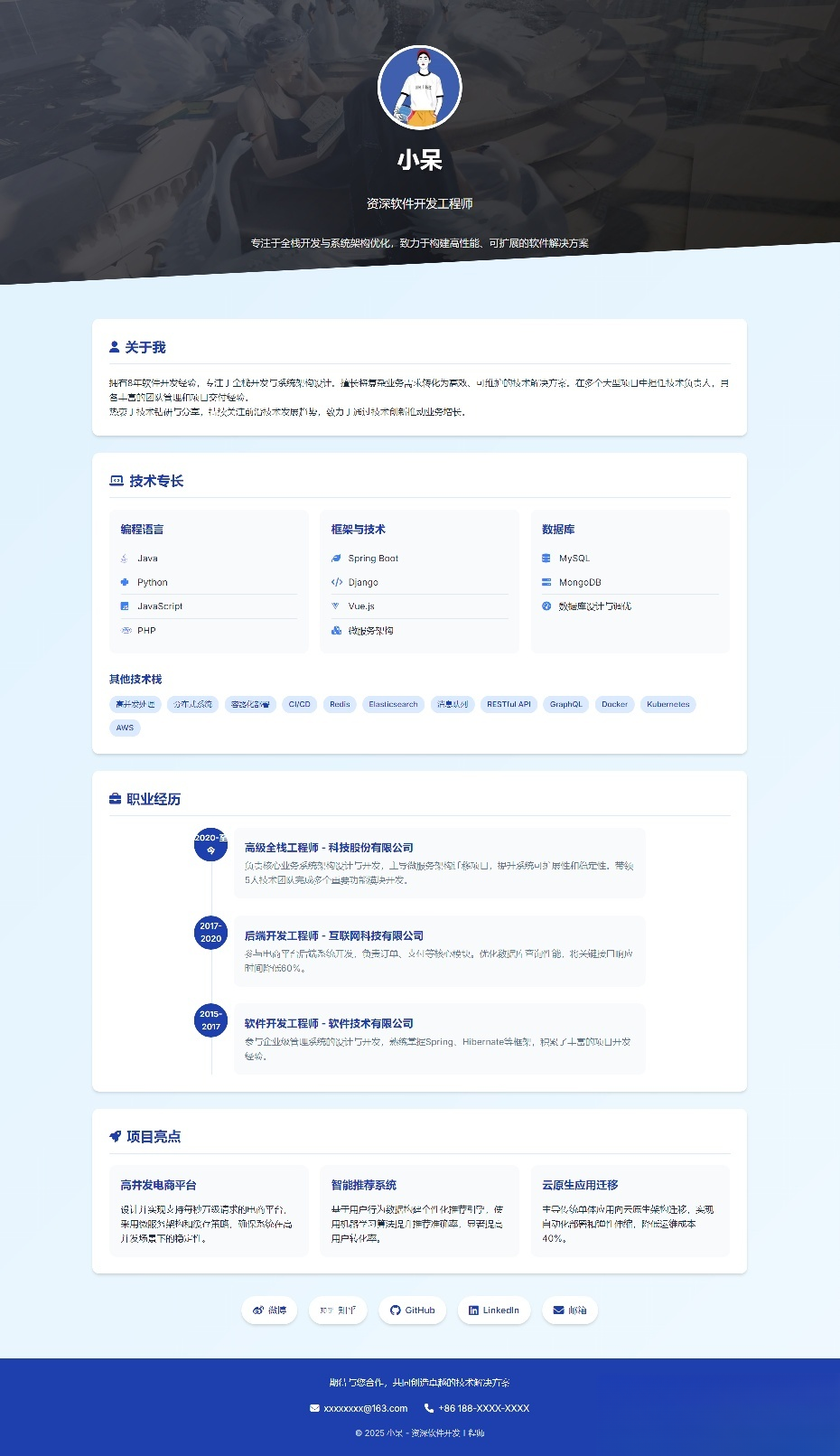 软件开发个人页面-采用响应式html源码-七量思维