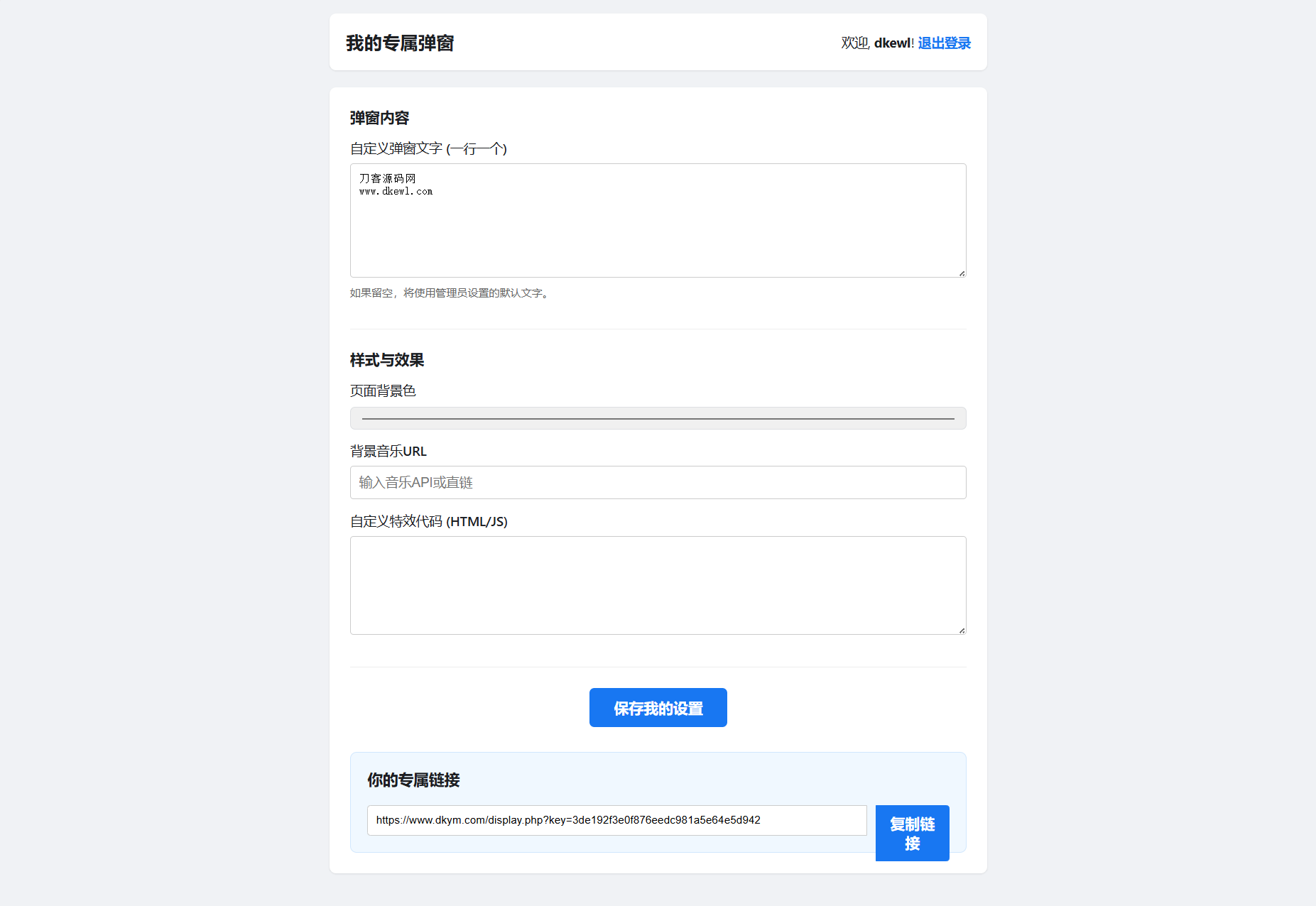 抖音很火的多弹窗系统源码 多用户版 附教程