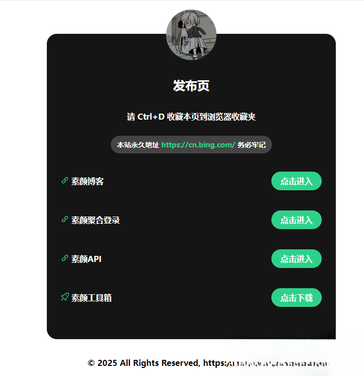 2025最新网站发布页 全新Ui 好看的导航页面-七量思维