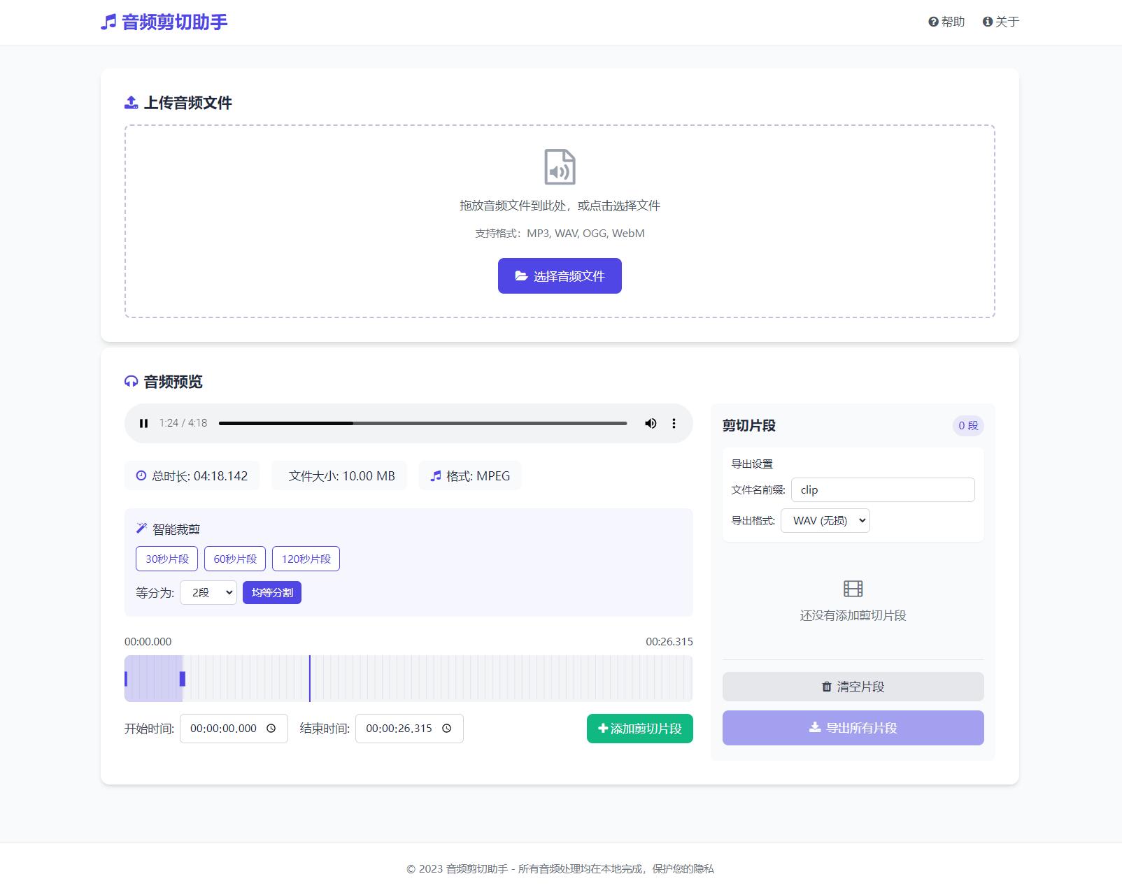 音频在线剪切助手网页版源码 音频在线剪切助手网页版源码