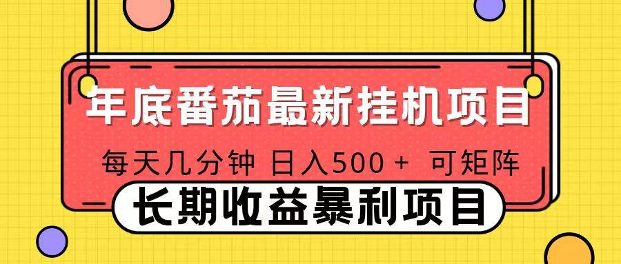 (16742期)2025年最新番茄音乐人挂机项目,每天几分钟,月入1000+,可矩阵,一台电脑支持多个账号-七量思维