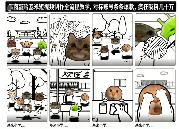 卤蛋哈基米短视频制作全流程教学,条条爆款,疯狂吸粉几十万-七量思维