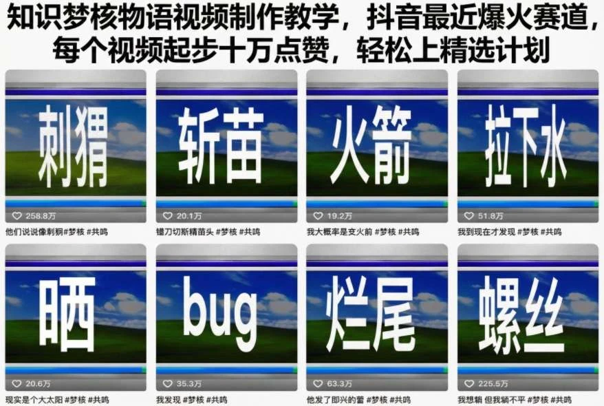 【精】知识梦核物语视频制作教学，抖音最近爆火赛道，每个视频起步十万点赞，轻松上精选计划-七量思维