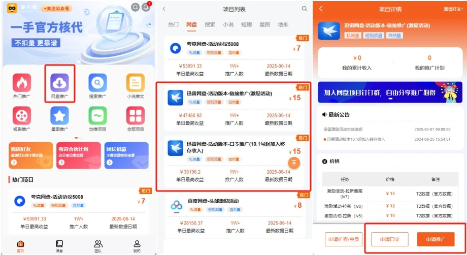 策略为王!迅雷网盘拉新靠爆款资源打造核心吸引力 策略为王!迅雷网盘拉新靠爆款资源打造核心吸引力