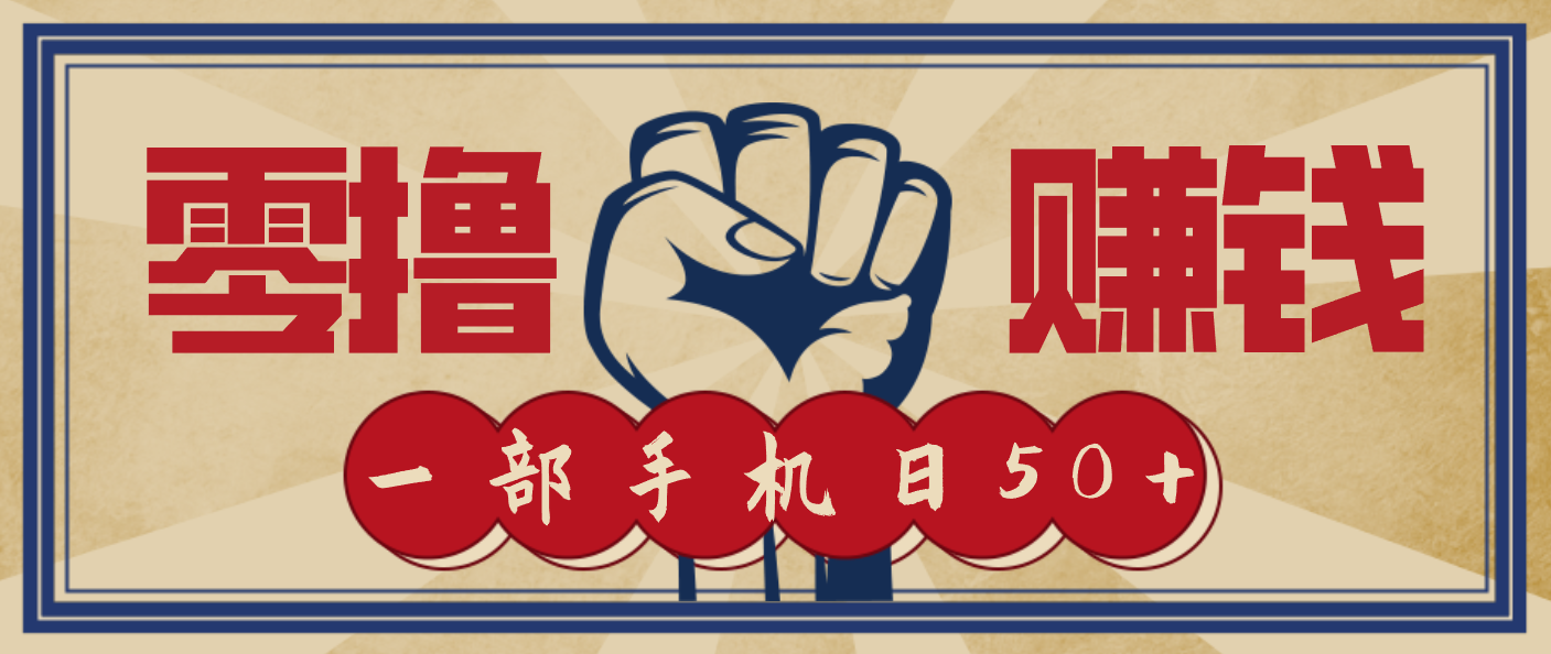 信息差搬砖赚钱,零成本零门槛,只需一部手机也能轻松日入50+-七量思维