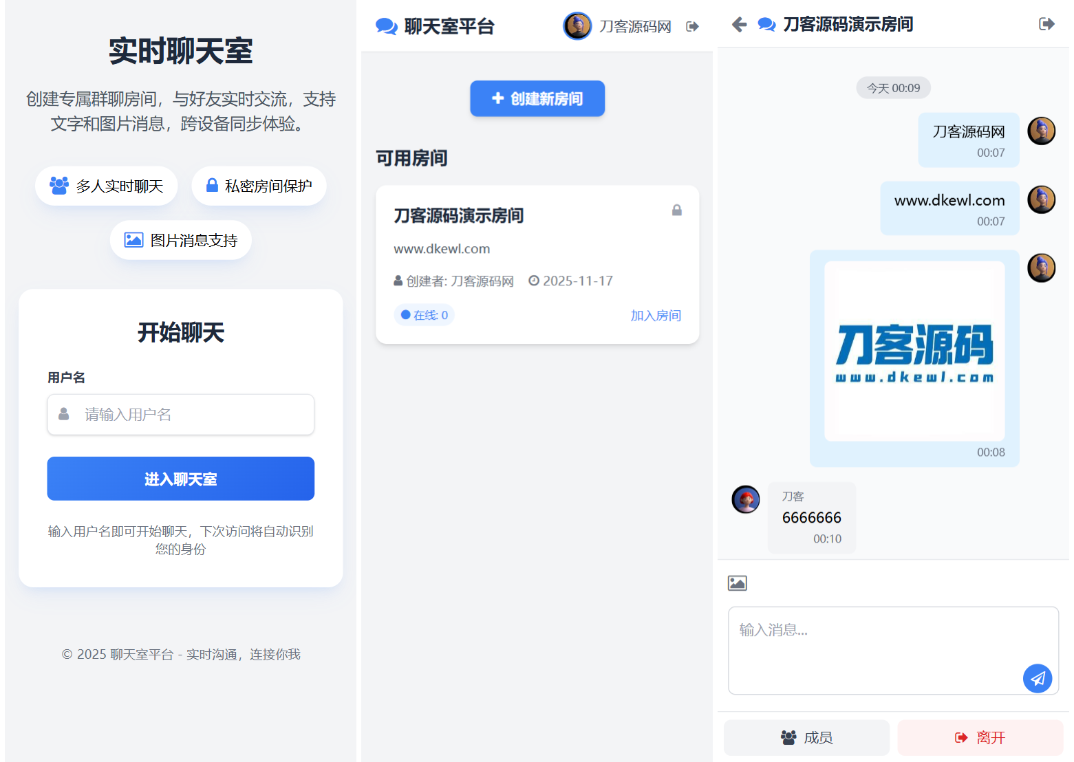 最新PHP在线聊天室系统源码 支持群聊/房间锁 自适应双端-七量思维