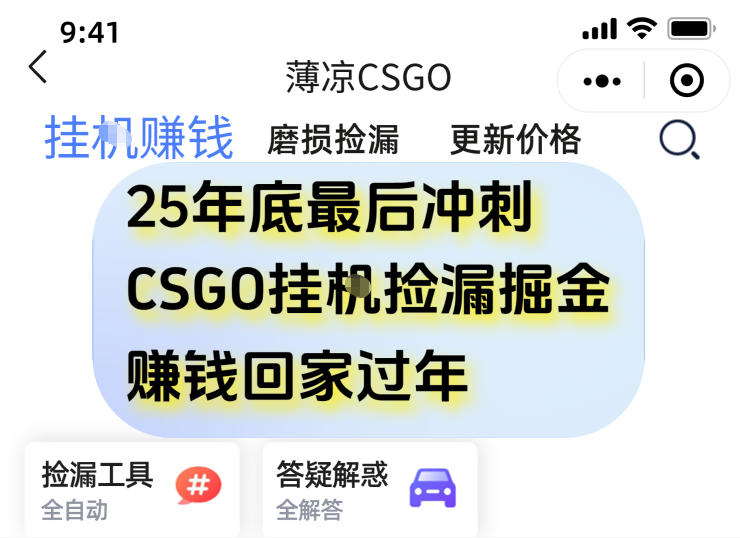 12月年底抓紧最后一个月,用CSGO游戏挂G捡漏掘金賺钱掘金,一部手机轻松日入5张+【揭秘】-七量思维