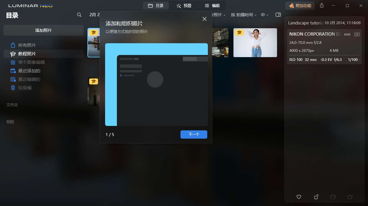 Luminar Neo v1.25.0便携版-七量思维