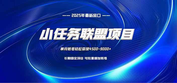 （16521期）小任务联盟项目：一台电脑每天只需10分钟，轻松简单稳定-七量思维