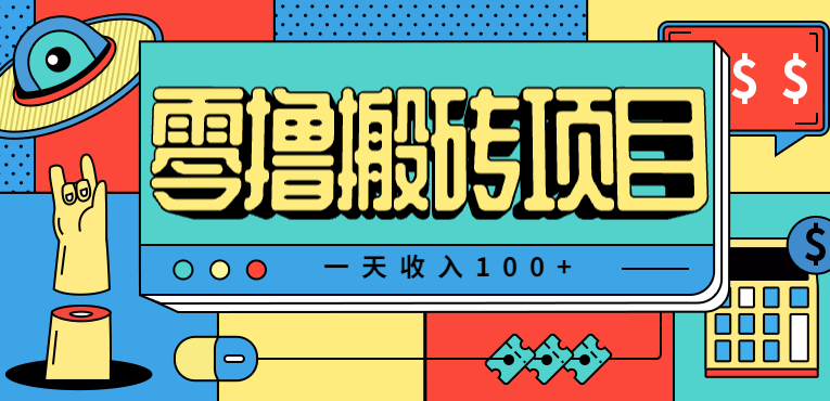 一天收入100+，小红书儿童手抄报线报项目拆解，一部手机即可搞定（附AI工具）-七量思维